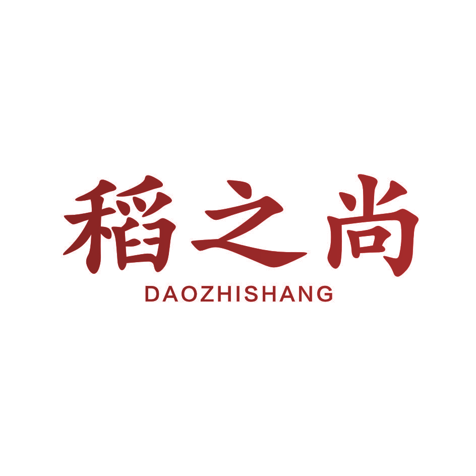 稻之尚