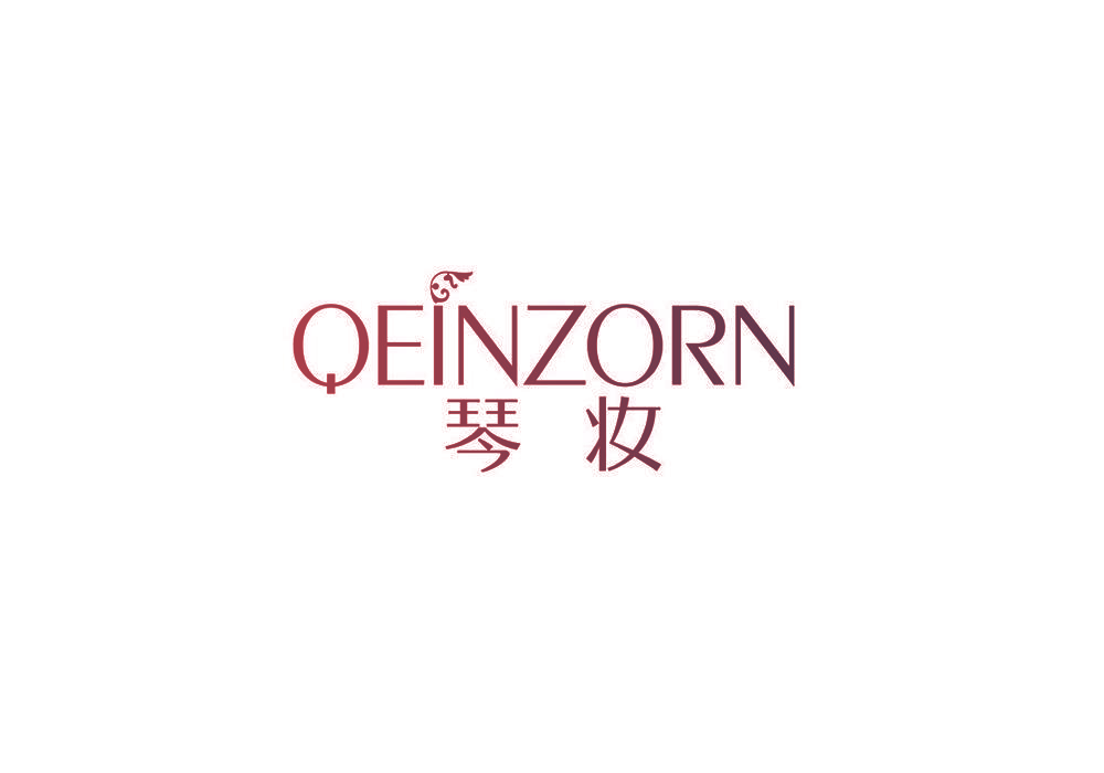 琴妆 QEINZORN
