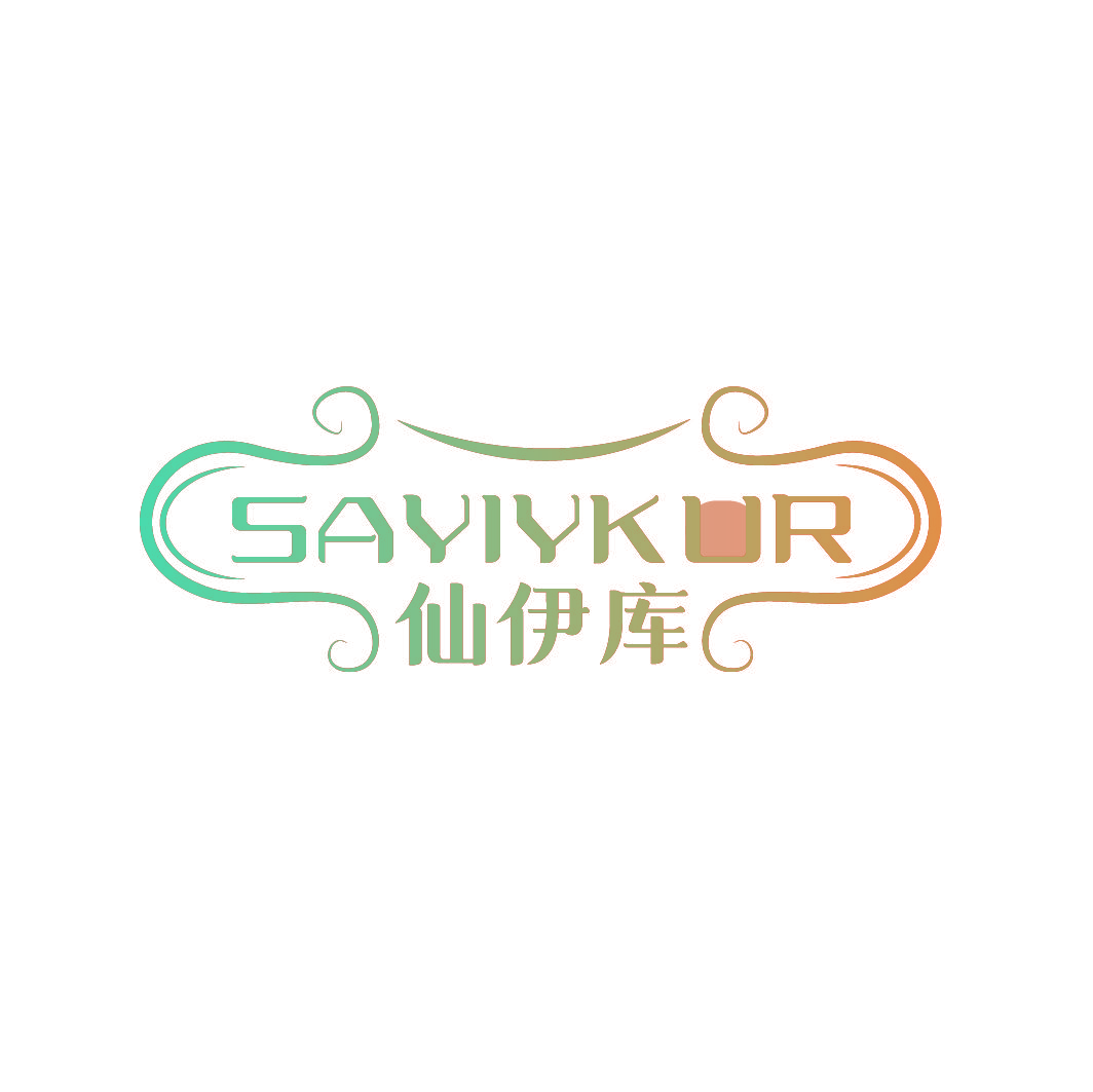 仙伊库 SAYIYKUR