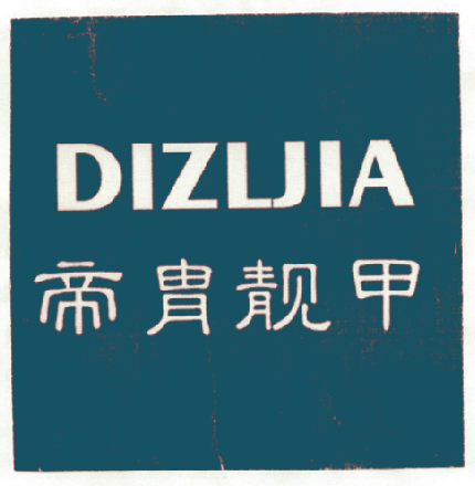 帝胄靓甲 DIZLJIA