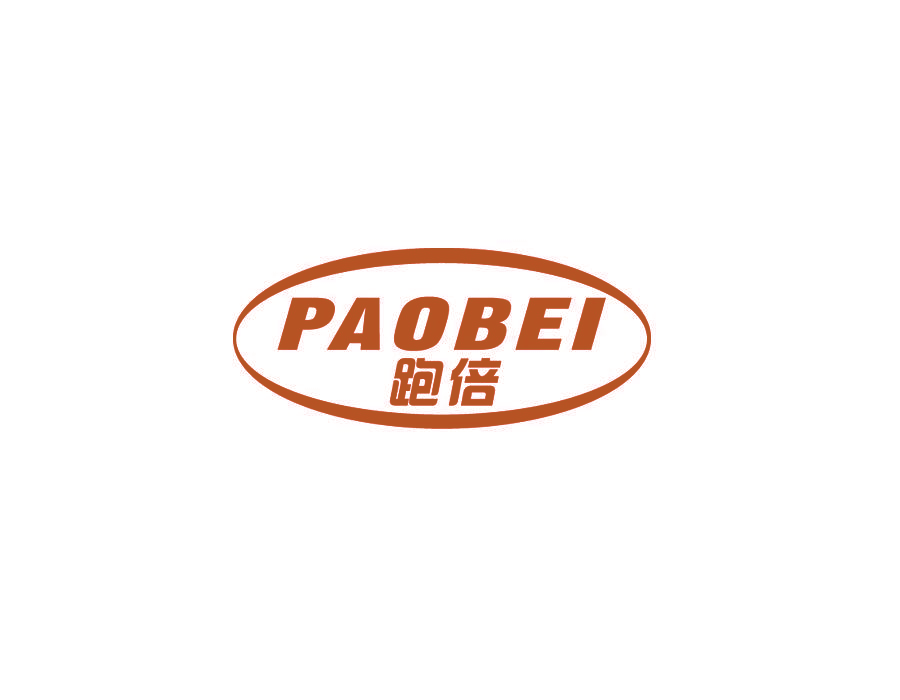 跑倍