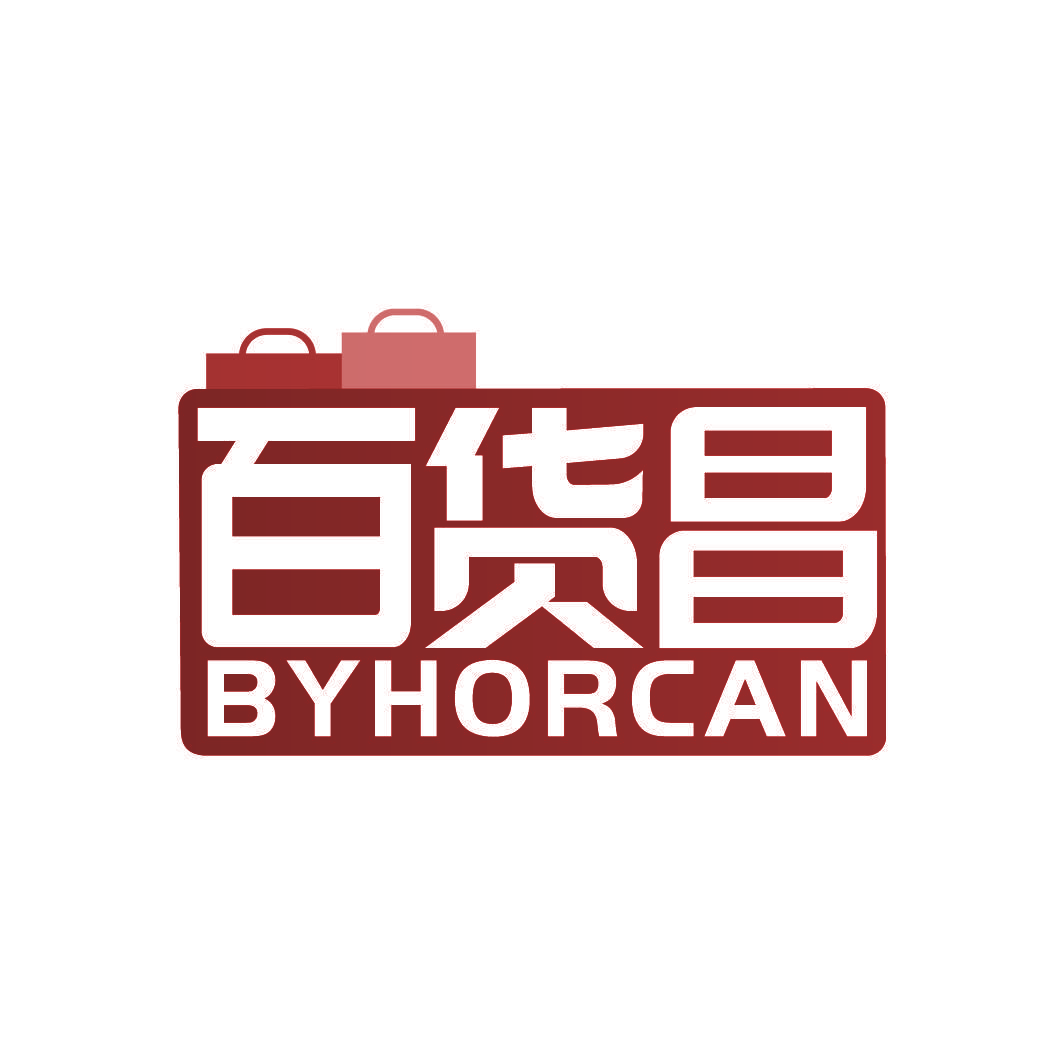 百货昌 BYHORCAN