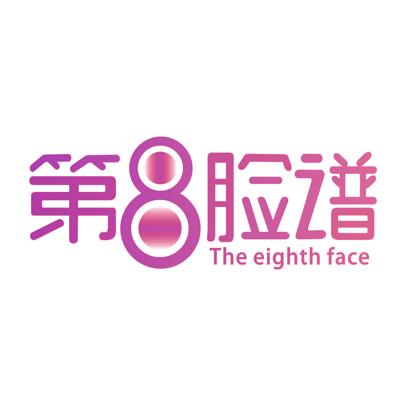 第8脸谱 THE EIGHTH FACE