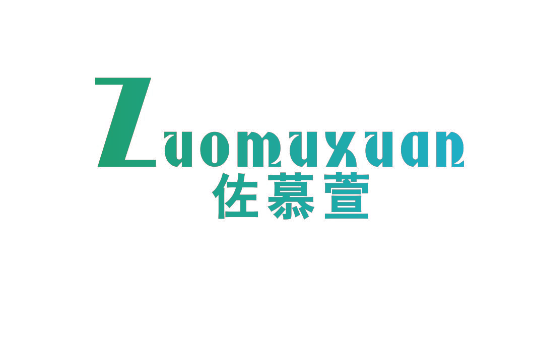 佐慕萱