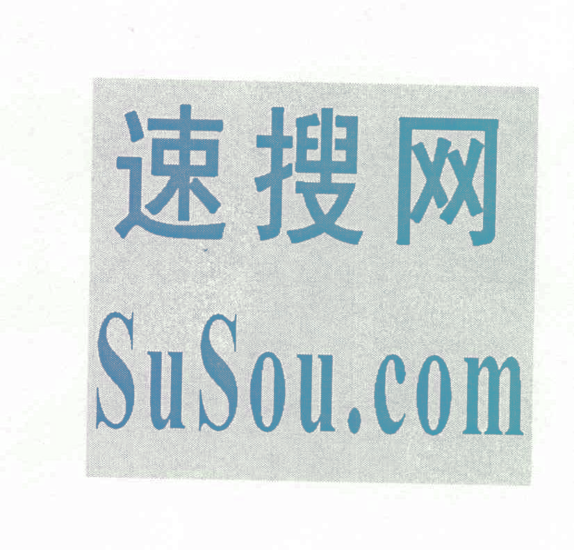速搜网,SUSOUCOM