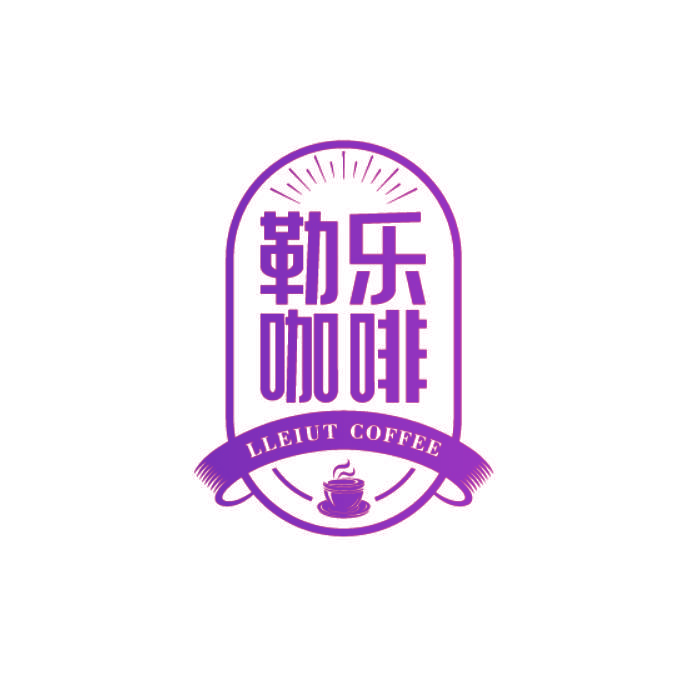 勒乐咖啡 LLEIUT COFFEE