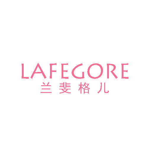 兰斐格儿,LAFEGORE