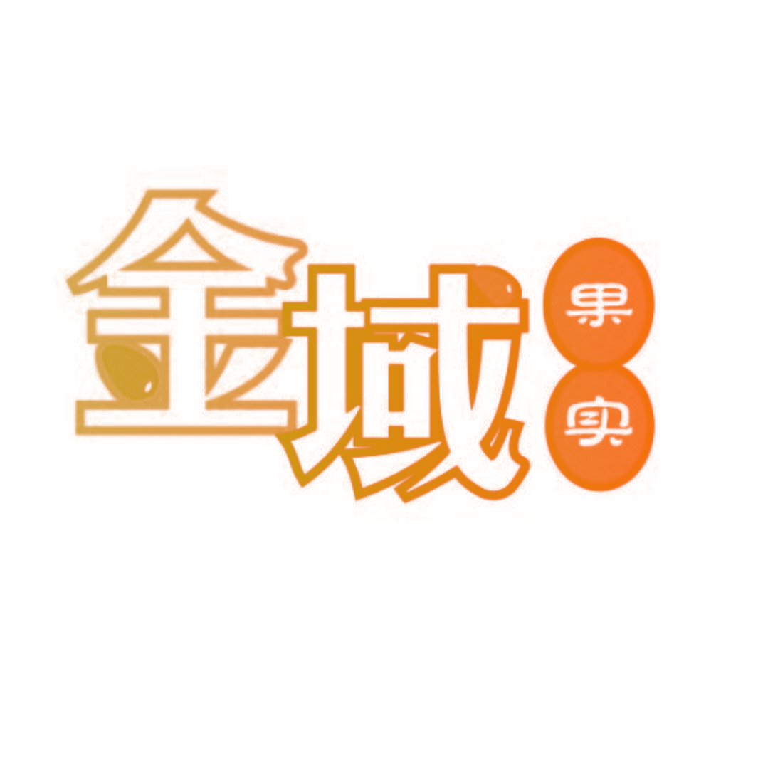 金域果实