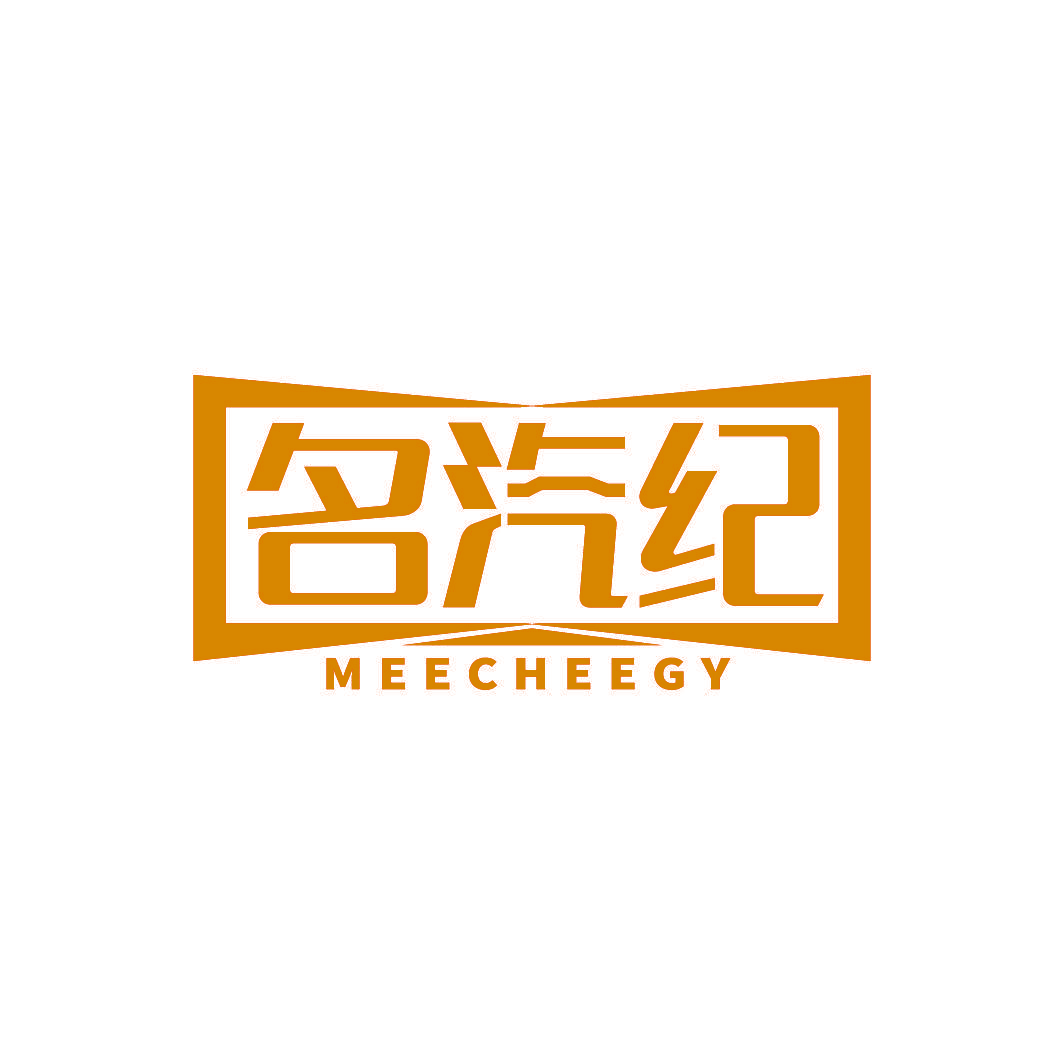 名汽纪 MEECHEEGY