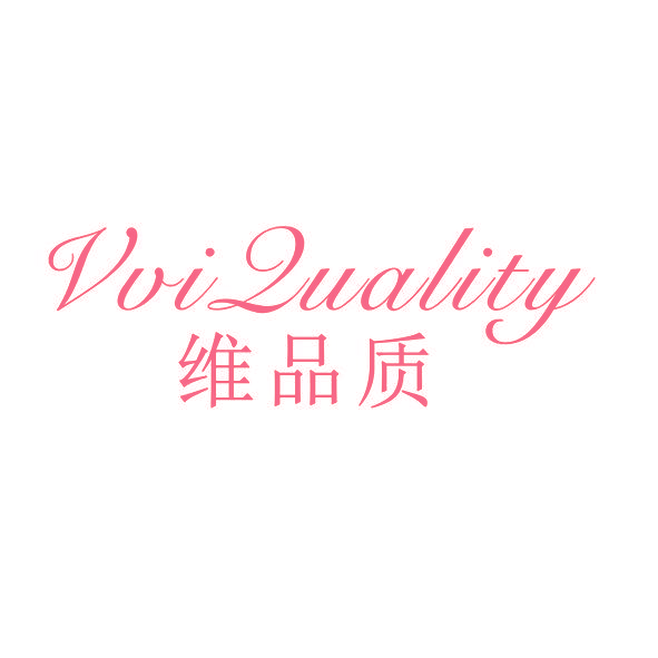 维品质 VVI QUALITY