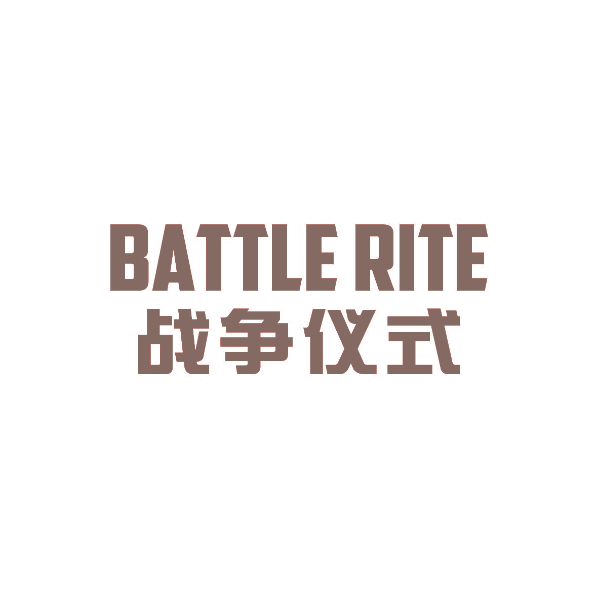 战争仪式 BATTLE RITE