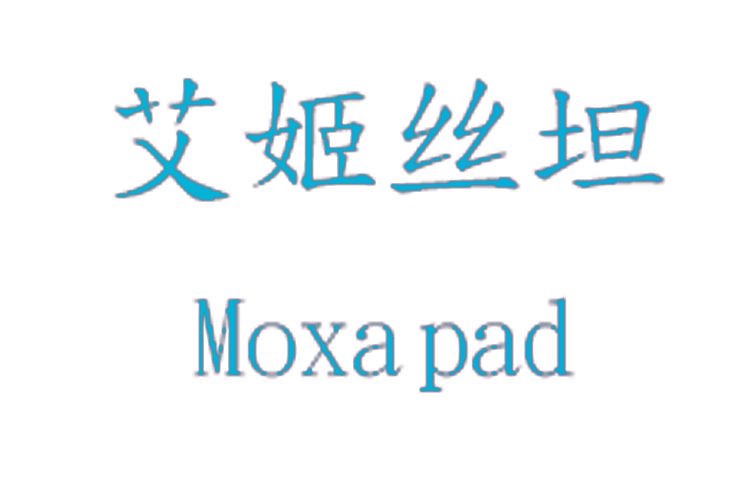 艾姬丝坦 MOXA PAD