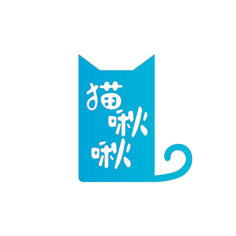 猫啾啾