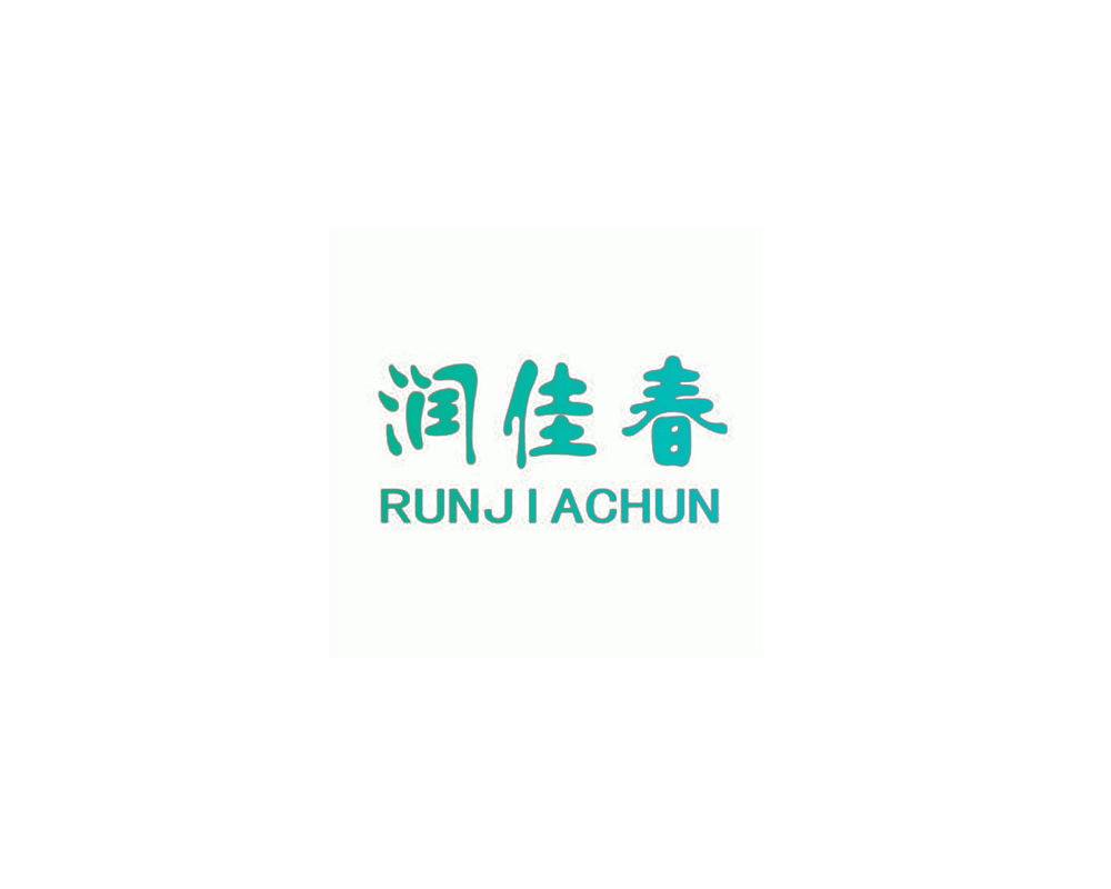 润佳春