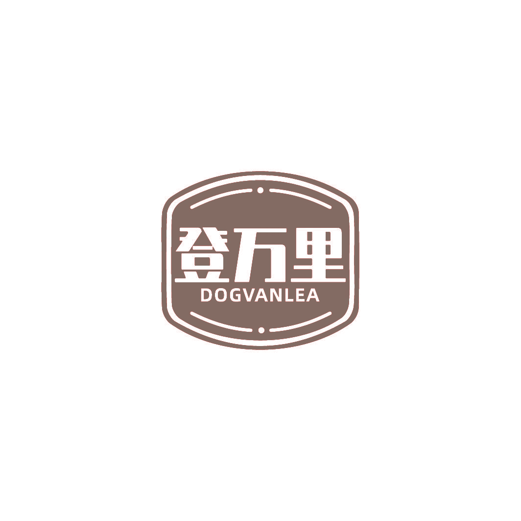 登万里 DOGVANLEA
