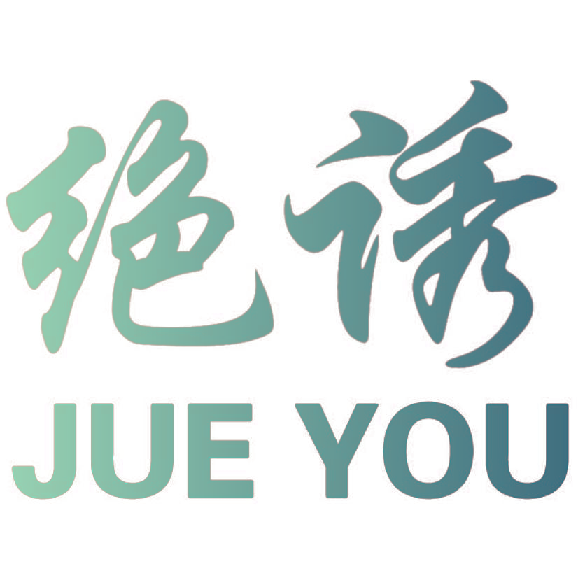绝诱
