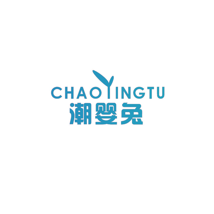 潮婴兔