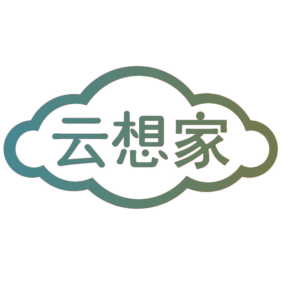云想家