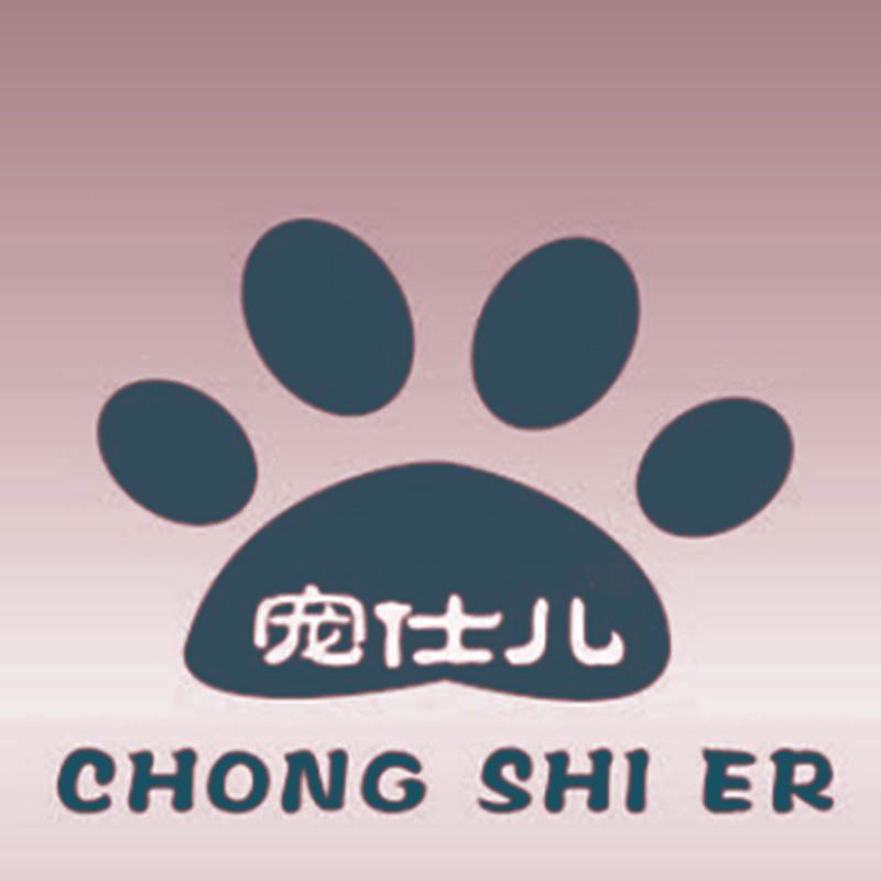 宠仕儿CHONGSHIER