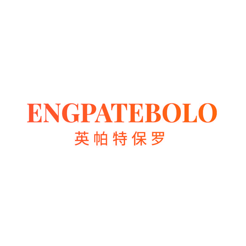 ENGPATEBOLO 英帕特保罗