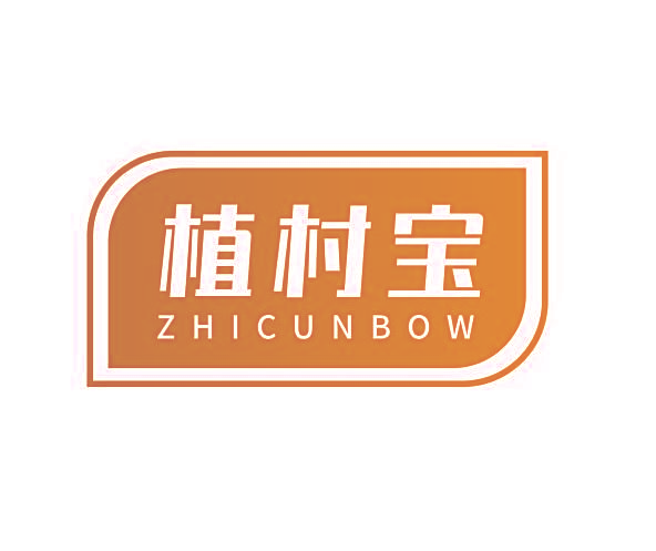 植村宝 ZHICUNBOW