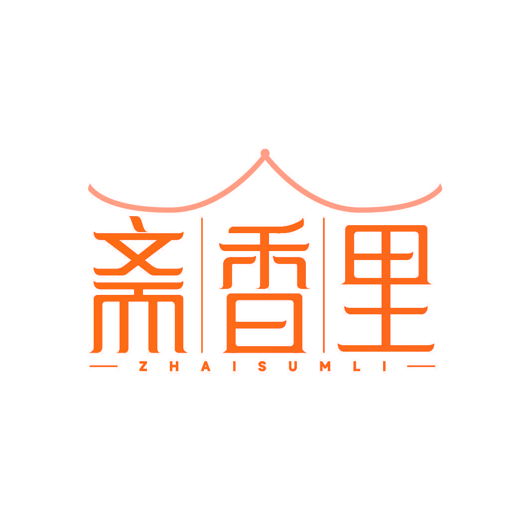 斋香里 ZHAISUMLI
