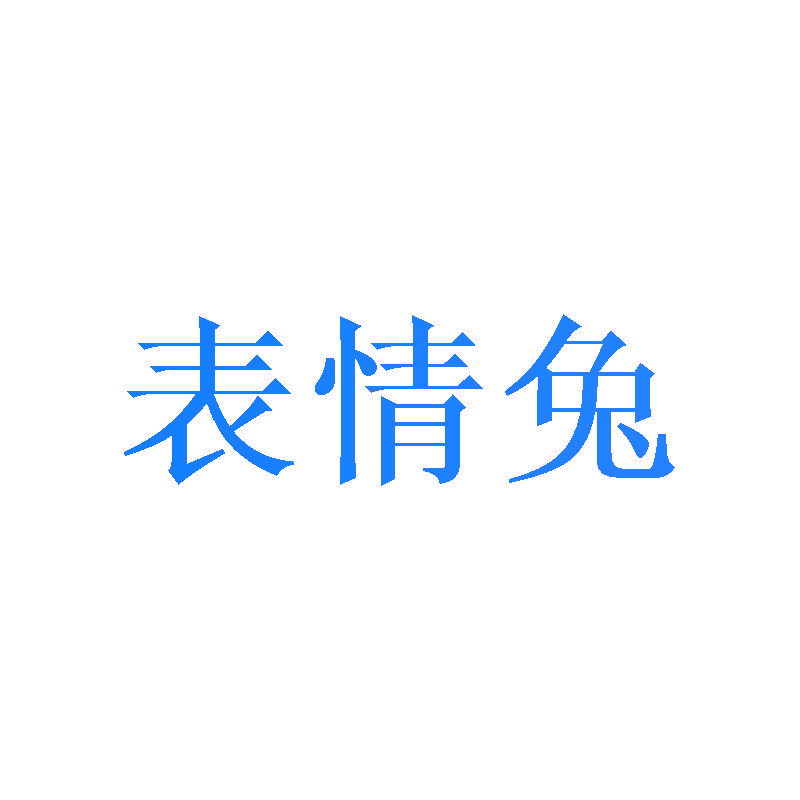 表情兔