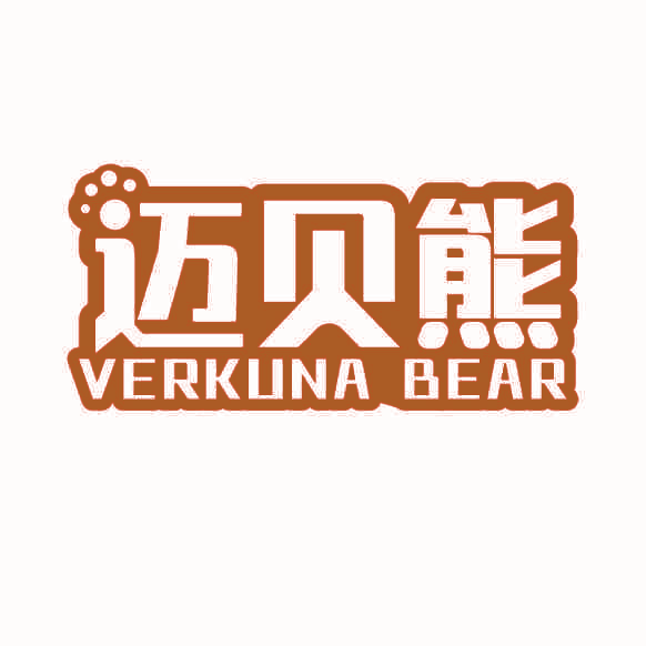 迈贝熊 VERKUNA BEAR