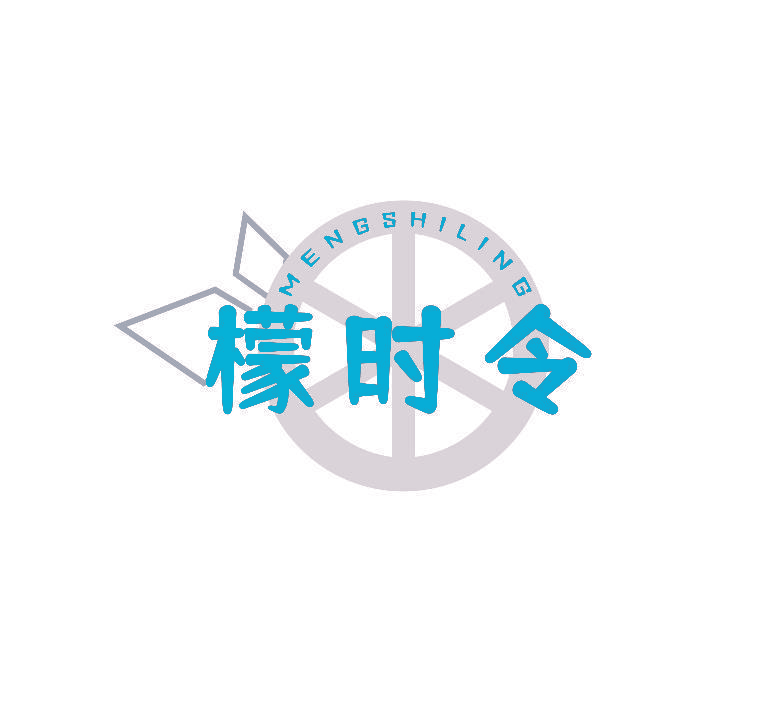 檬时令
