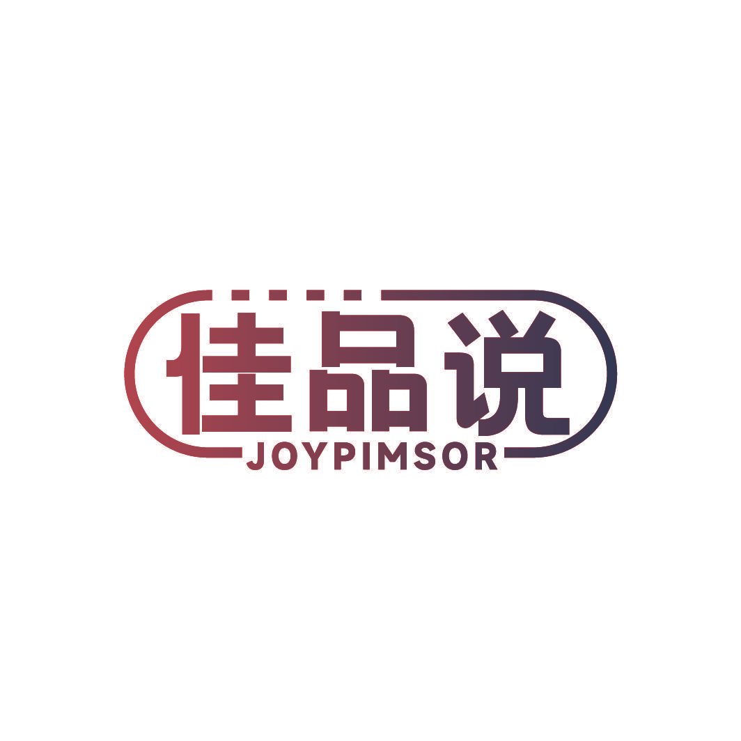 佳品说 JOYPIMSOR