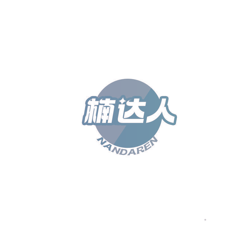 楠达人