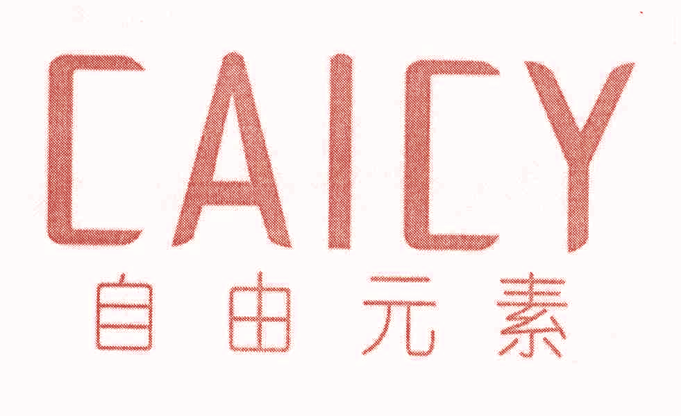 自由元素 CAICY