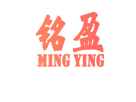 铭盈,MINGYING