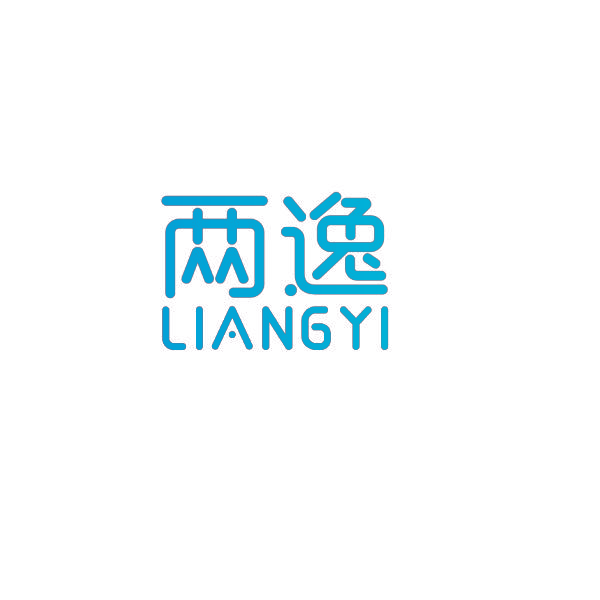 两逸