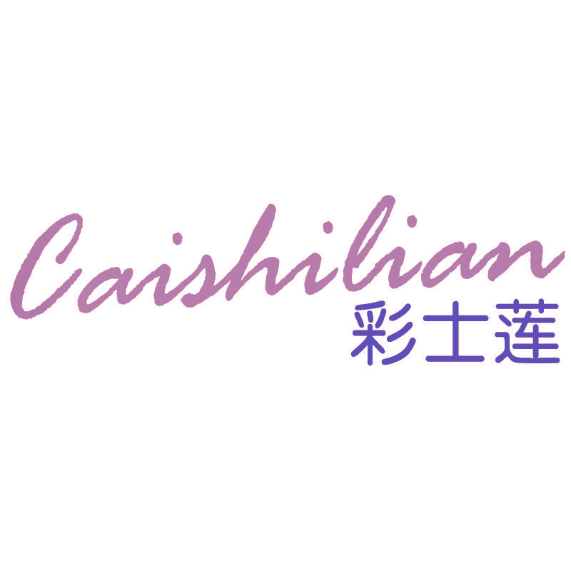 彩士莲