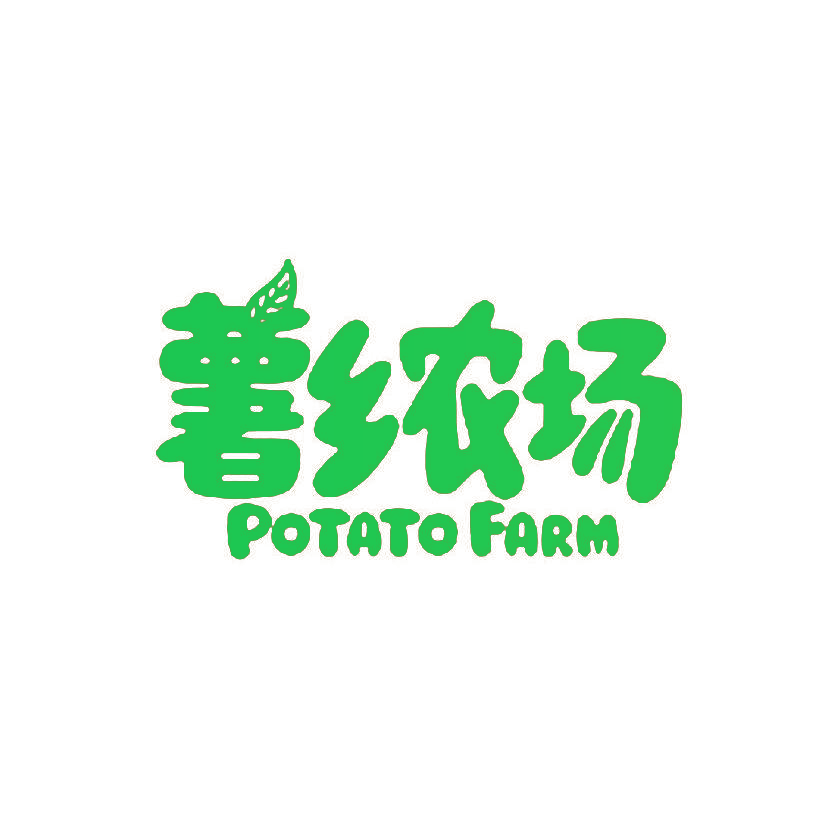 薯乡农场 POTATO FARM