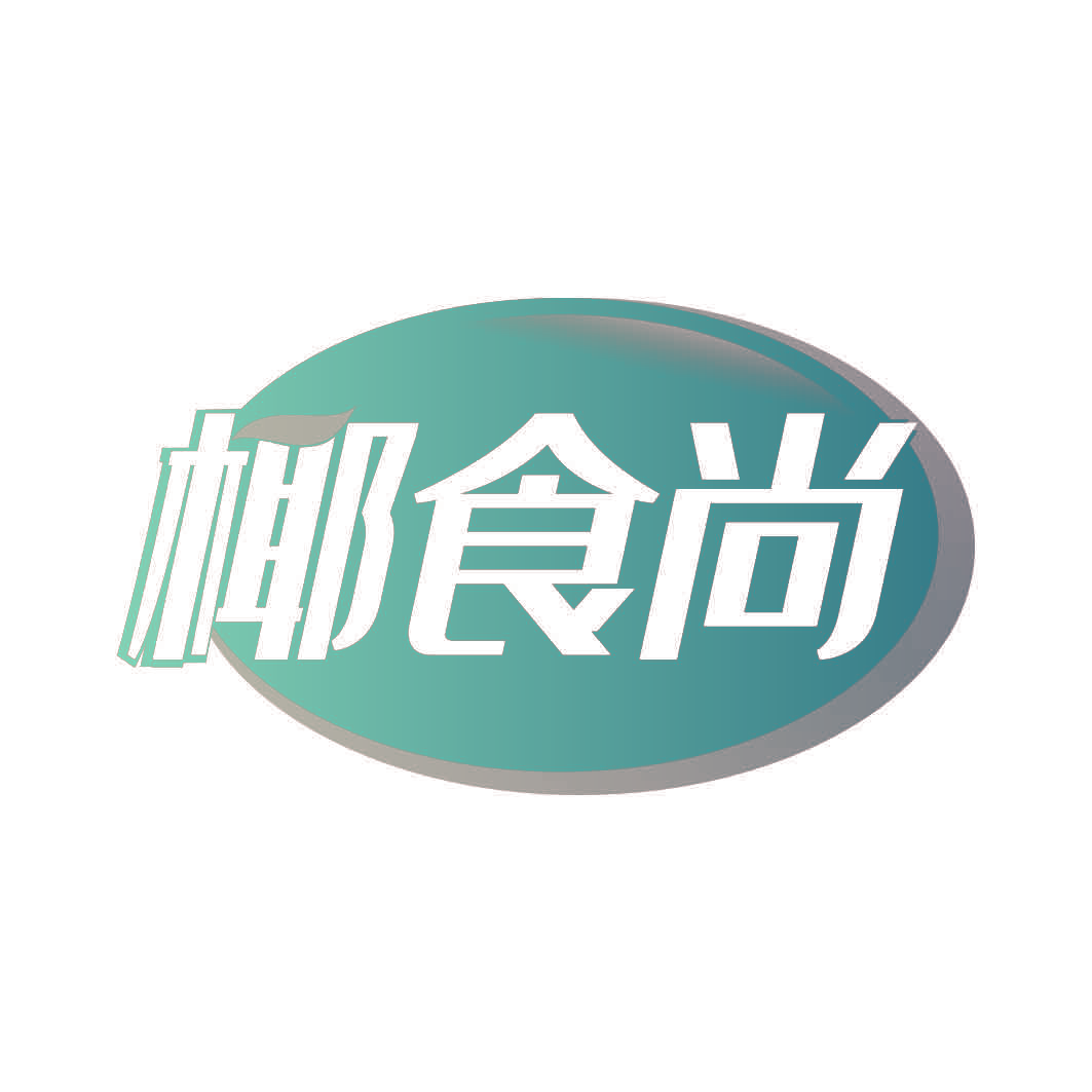 椰食尚