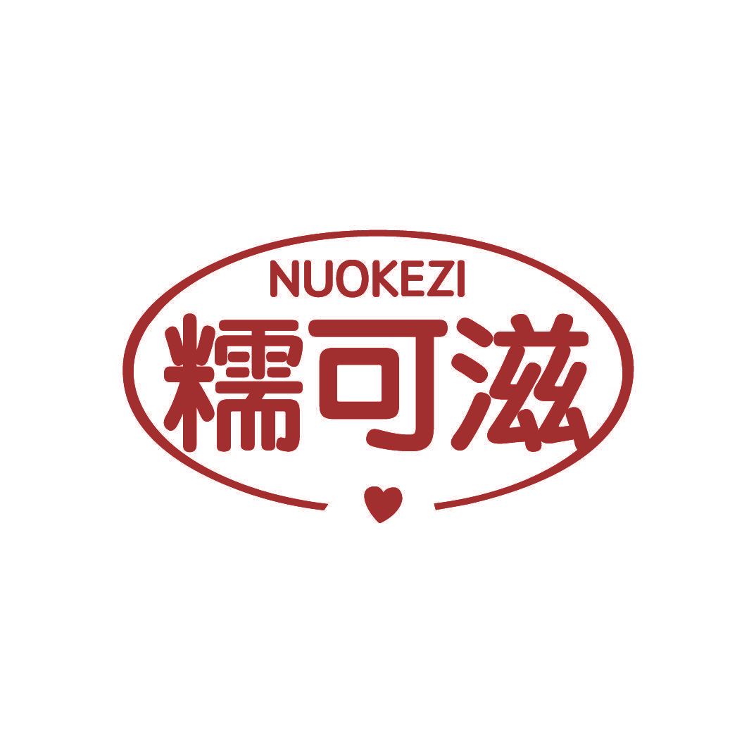糯可滋