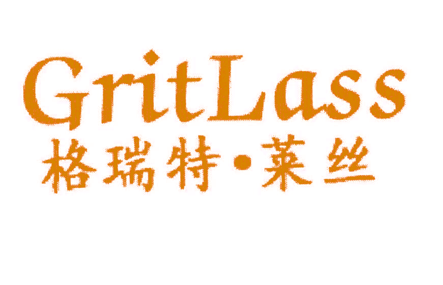 格瑞特·莱丝 GRITLASS