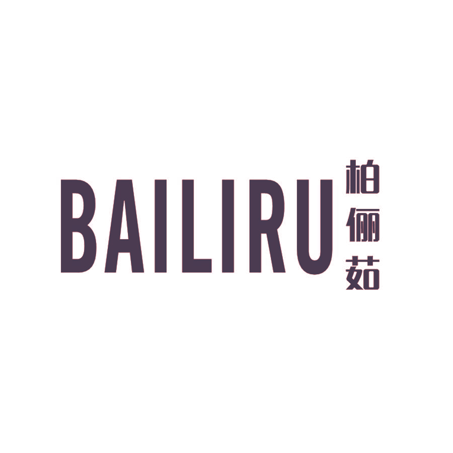 柏俪茹