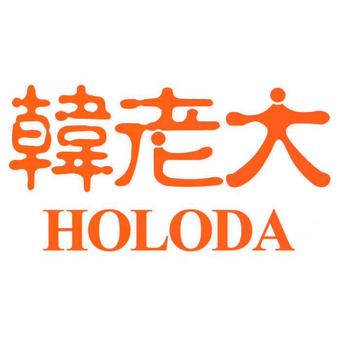 韩老大 HOLODA