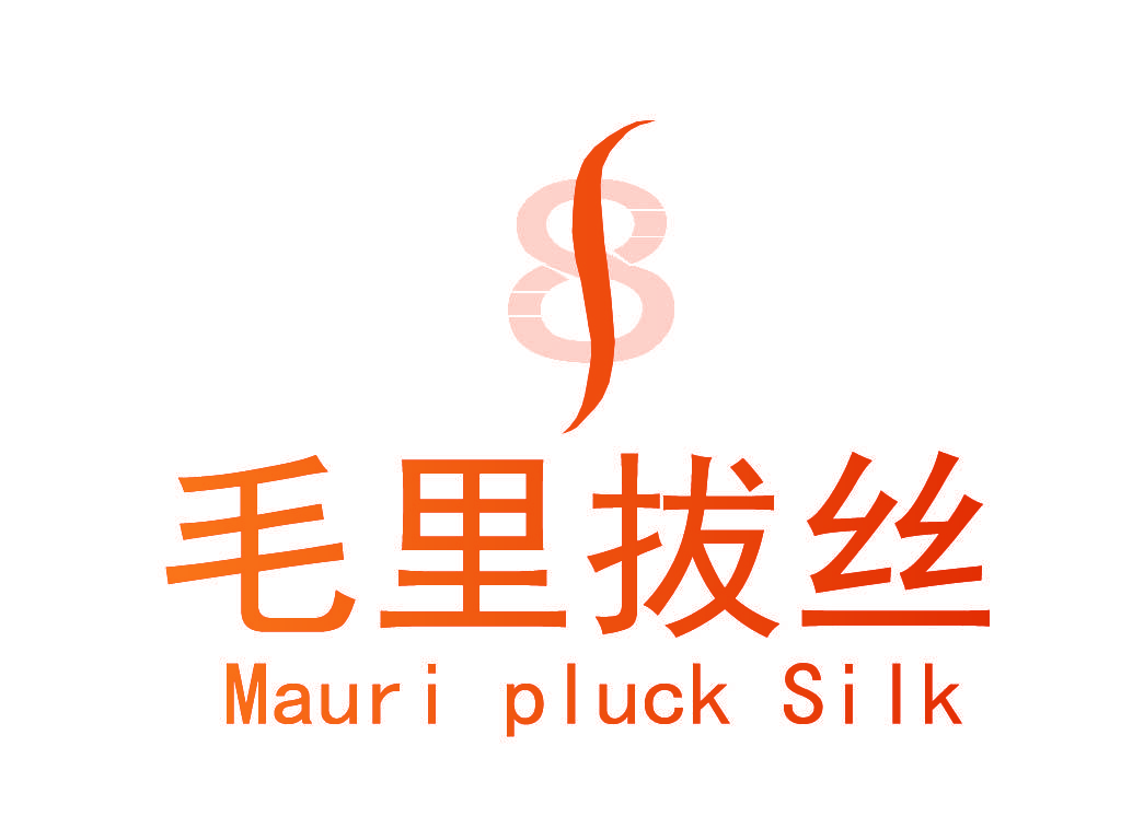 毛里拔丝 MAURI PLUCK SILK