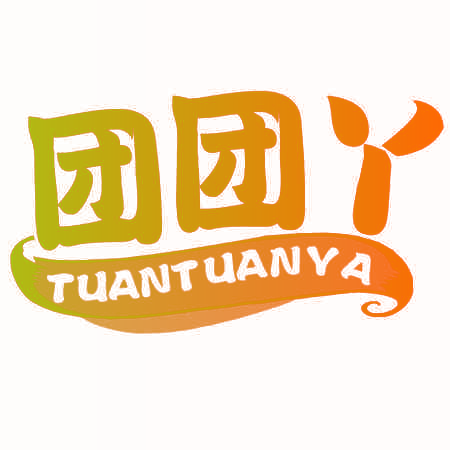 团团丫