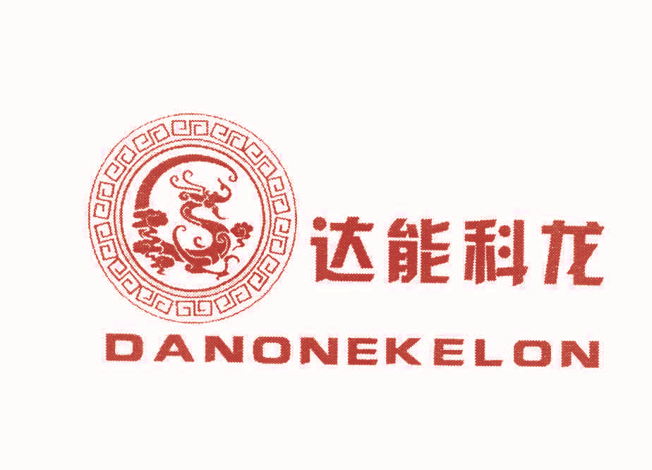 达能科龙 DANONEKELON