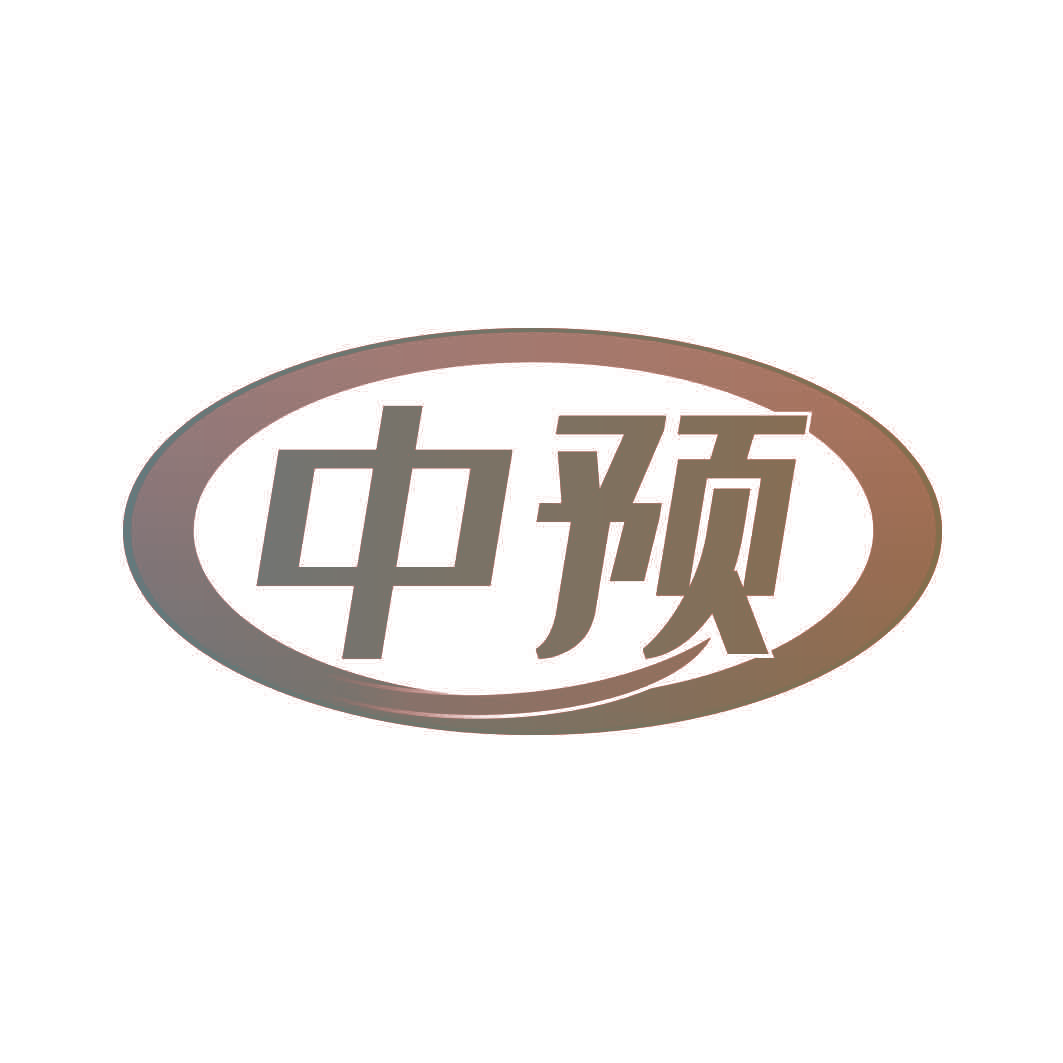 中预