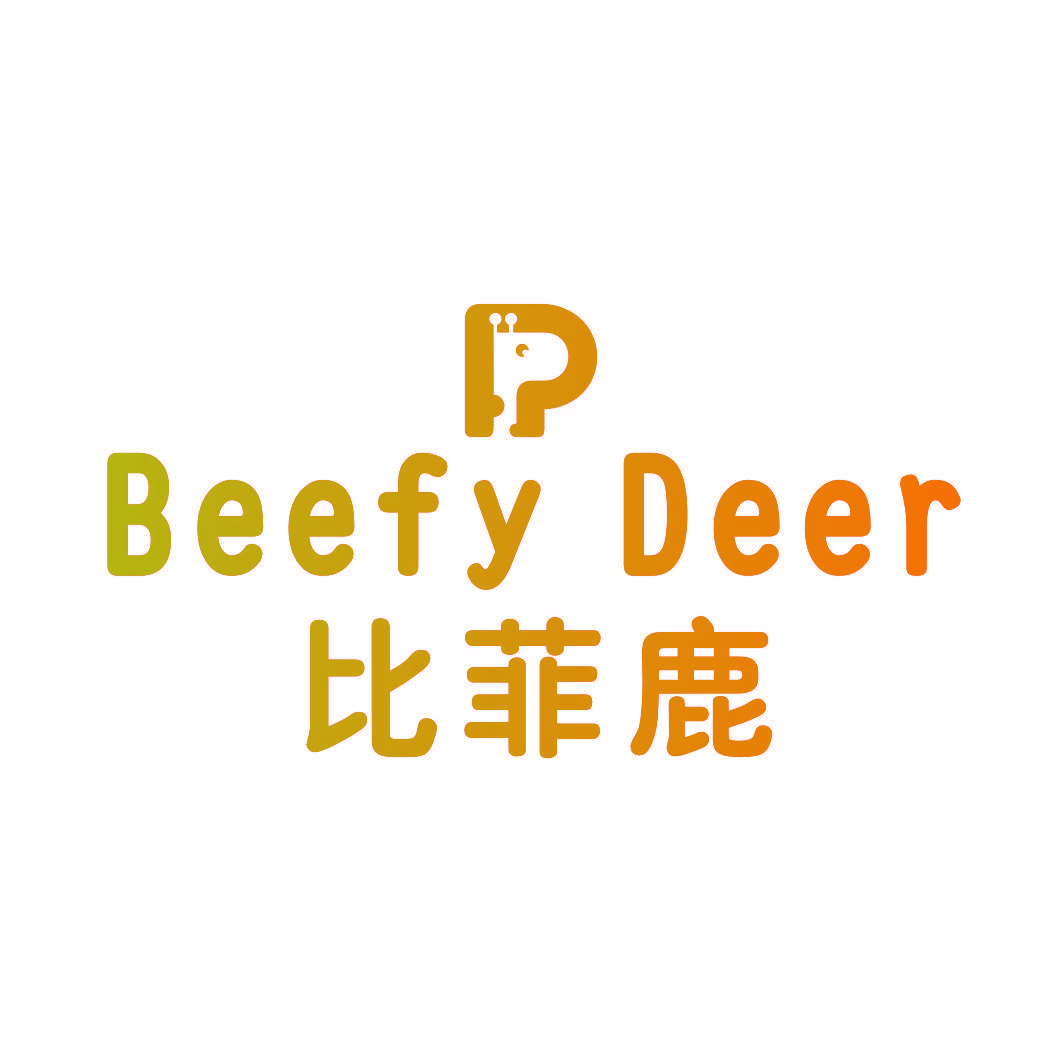 比菲鹿 BEEFY DEER