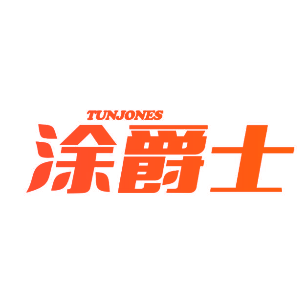 涂爵士,TUNJONES