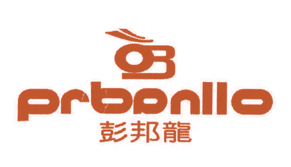 PRBANLLO 彭邦龙