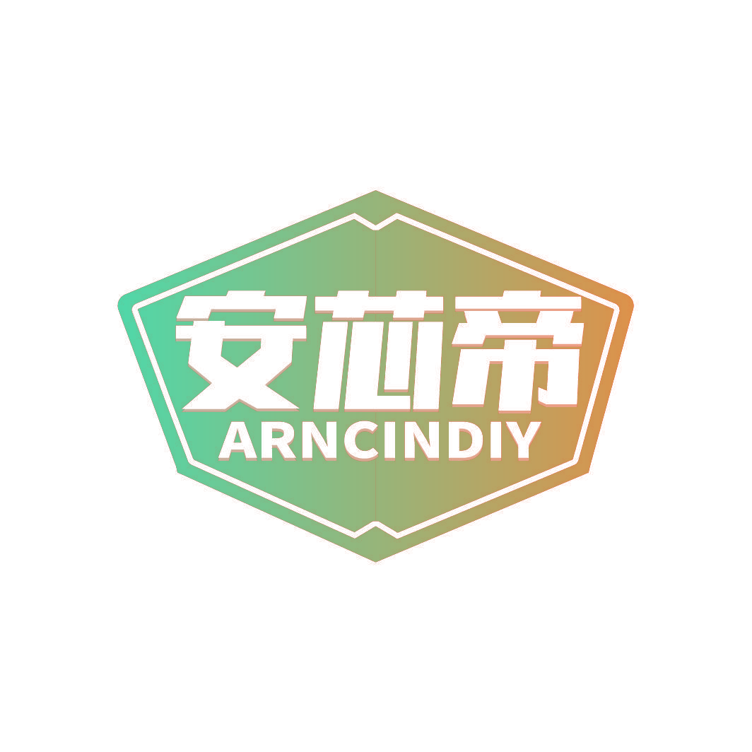 安芯帝 ARNCINDIY