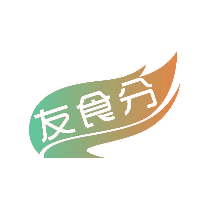 友食分